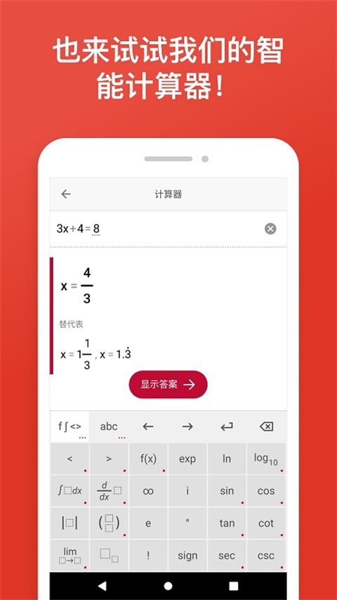 照片數(shù)學(xué)photomath軟件1