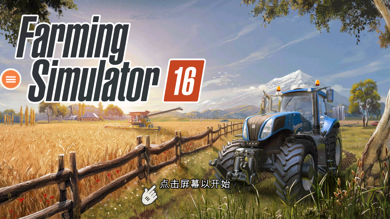 模擬農(nóng)場16中文版金幣無限版 v1.1.2.9安卓免谷歌版 0