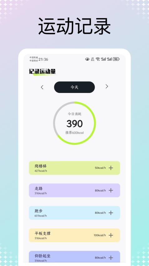 薄荷熱量 v1.0.0 1