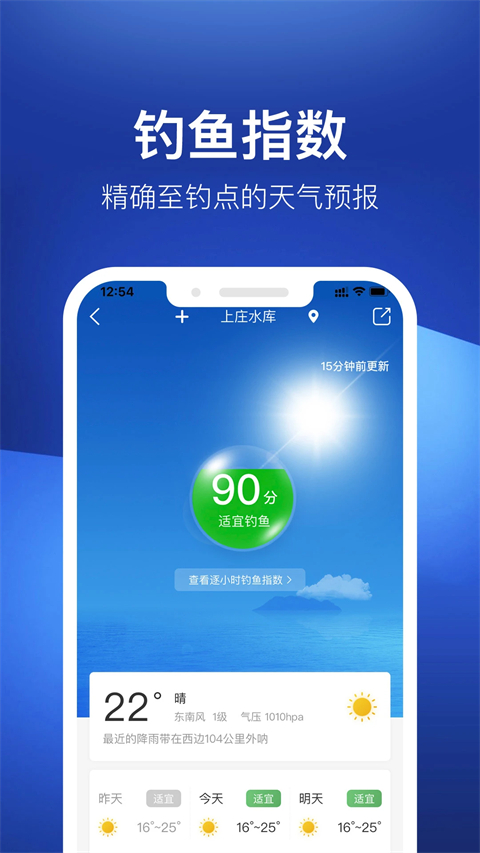 釣魚人天氣預(yù)報(bào)潮汐軟件 v3.8.30 安卓版 1