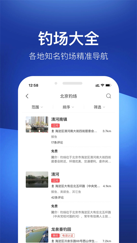 釣魚人天氣預(yù)報(bào)潮汐軟件 v3.8.30 安卓版 4