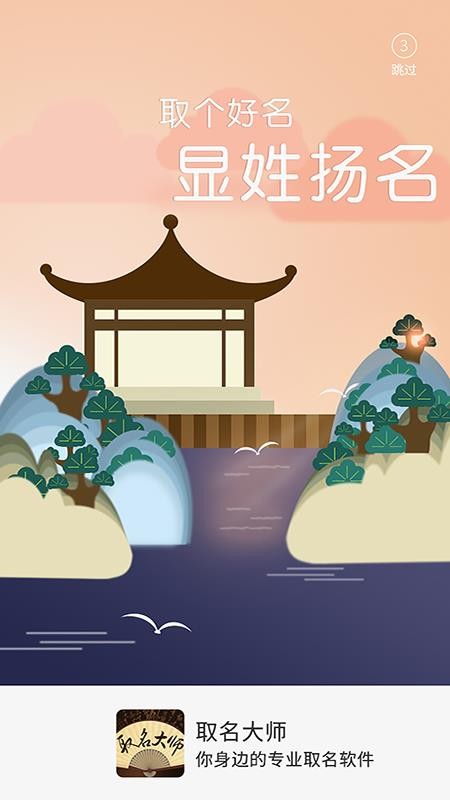 取名大師 v3.3.7 0