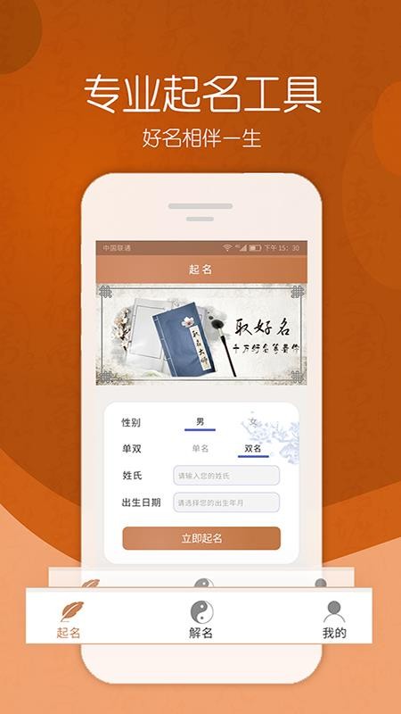 取名大師 v3.3.7 2