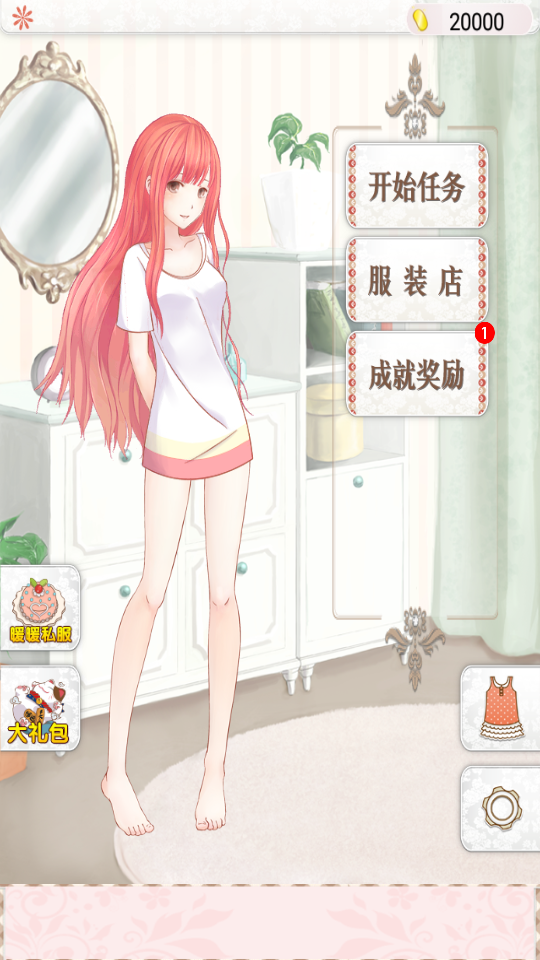 暖暖的換裝物語(yǔ)(清涼版) v4.1.3 安卓版 0