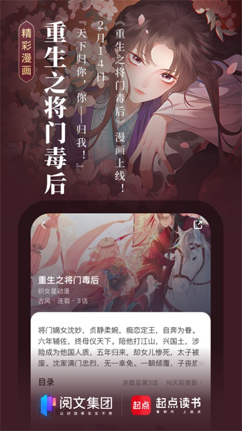 2025起點(diǎn)讀書內(nèi)購修改版 v7.9.422 安卓免費(fèi)vip版 3