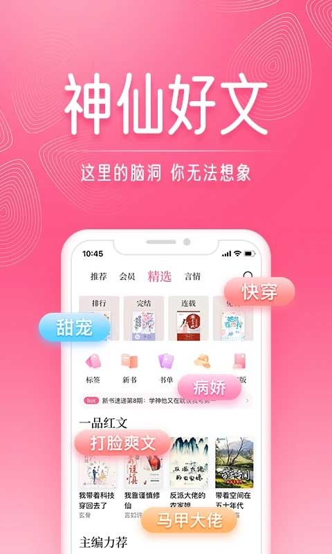 紅袖讀書(shū)免費(fèi)閱讀 v8.30.50 安卓最新版 3