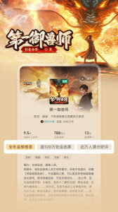 書旗小說vip修改版2025 v12.4.6.244 安卓無限書豆版 0