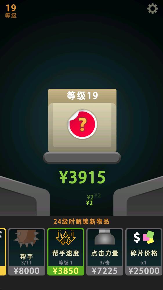 碾壓粉碎機(jī) v0.0.5 安卓版 2