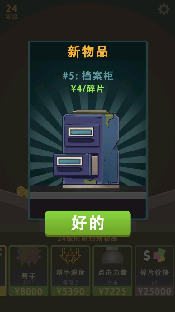 碾壓粉碎機(jī) v0.0.5 安卓版 0