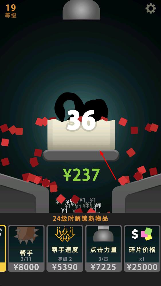 碾壓粉碎機(jī) v0.0.5 安卓版 1