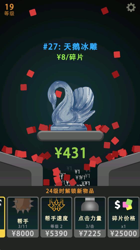 碾壓粉碎機(jī) v0.0.5 安卓版 3