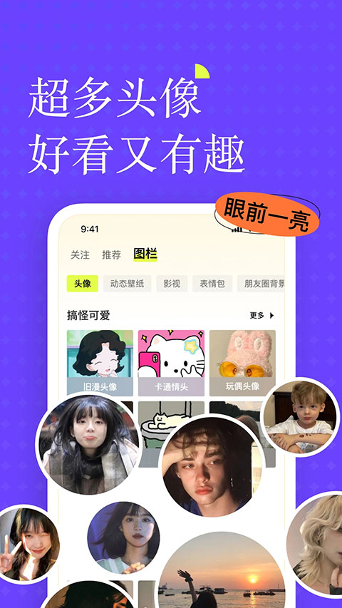 遙望興趣社交 v6.9.602 安卓版 3