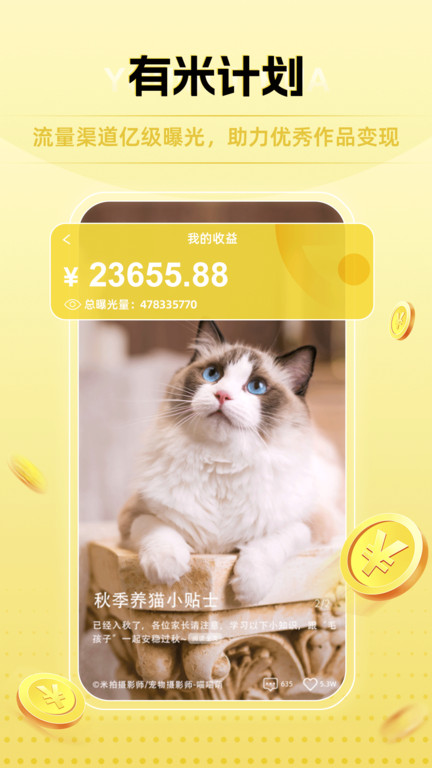 米拍攝影 v5.4.6 2