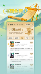 書旗小說無限書豆修改版 v12.4.6.244 安卓版 2