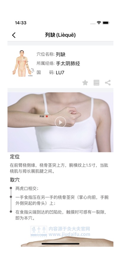 灸大夫經(jīng)絡(luò)最新版(艾灸養(yǎng)生) v6.5.0 免費安卓版 1