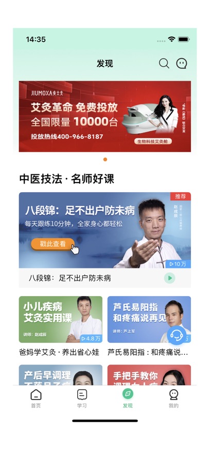 灸大夫經(jīng)絡(luò)最新版(艾灸養(yǎng)生) v6.5.0 免費安卓版 3