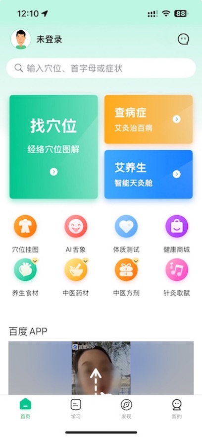灸大夫經(jīng)絡(luò)最新版(艾灸養(yǎng)生) v6.5.0 免費安卓版 2