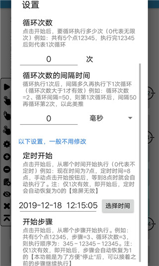 超級(jí)點(diǎn)擊器會(huì)員正式版 v7.0安卓免費(fèi)版 3