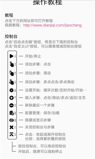 超級(jí)點(diǎn)擊器會(huì)員正式版 v7.0安卓免費(fèi)版 0