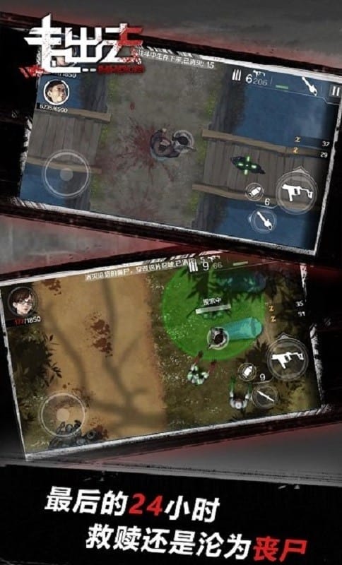 走出去歸途二十四小時內購版 v2.4 安卓版 1