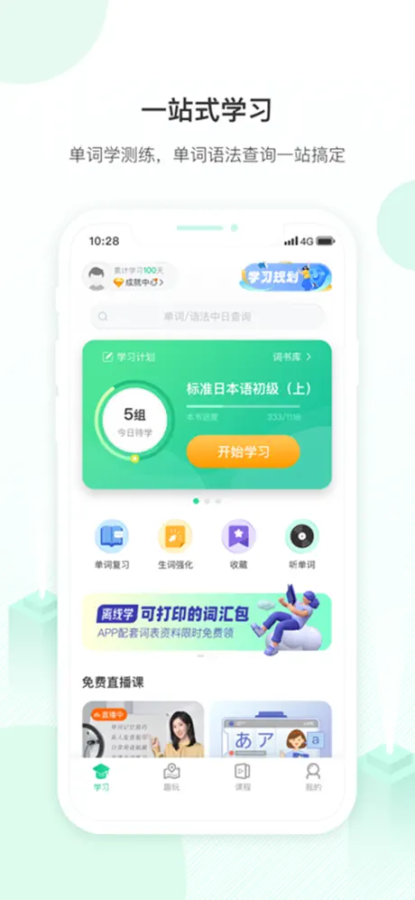 詞道學日語單詞 v3.1.1 1