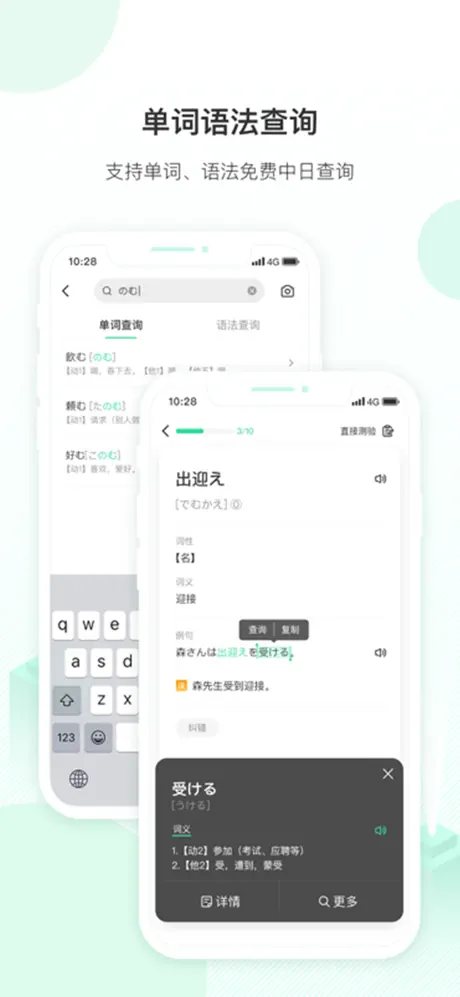 詞道學日語單詞 v3.1.1 0