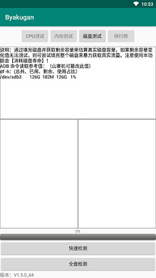 白眼Byakugan(手機(jī)真實(shí)配置查驗(yàn)) v2.1.4_uni安卓版 2