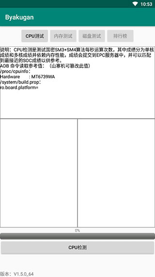 白眼Byakugan(手機(jī)真實(shí)配置查驗(yàn)) v2.1.4_uni安卓版 0