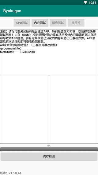 白眼Byakugan(手機(jī)真實(shí)配置查驗(yàn)) v2.1.4_uni安卓版 3
