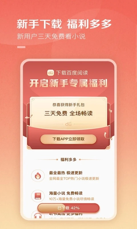 百度小說閱讀器手機(jī)版 v8.0.1.0  安卓最新版 1