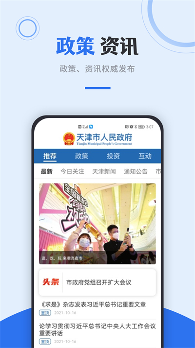 天津津心辦健康碼app v6.3.7 最新版 2