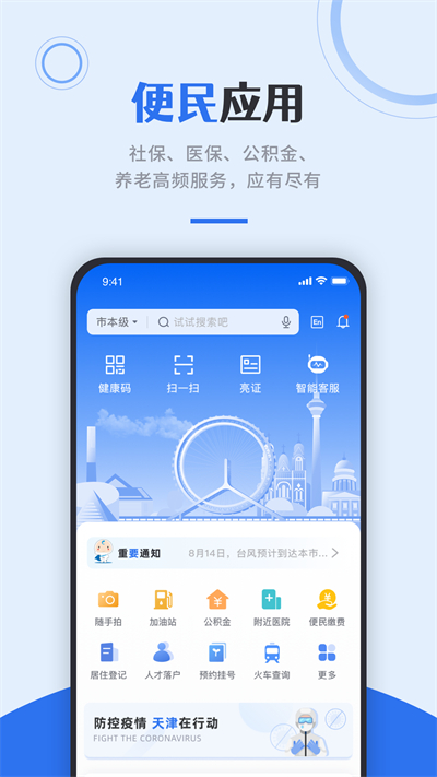 天津津心辦健康碼app v6.3.7 最新版 4
