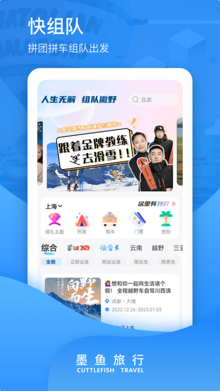 墨魚旅行 v4.45.0.0 1