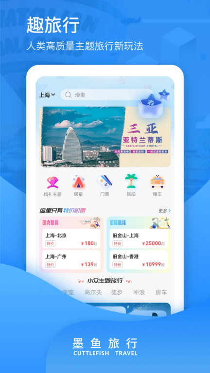 墨魚旅行 v4.45.0.0 3