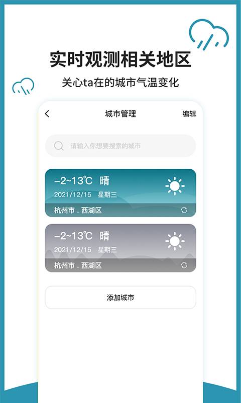長富室內溫度計手機版 v1.1.7安卓版 3