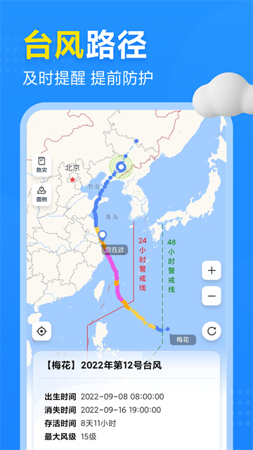 2345天氣預(yù)報(bào) v10.7.5.2 2
