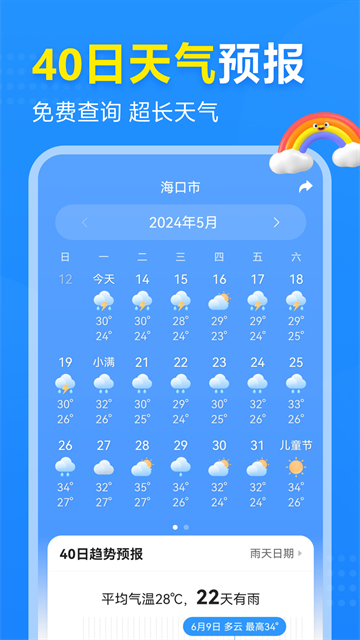 2345天氣預(yù)報(bào) v10.7.5.2 3