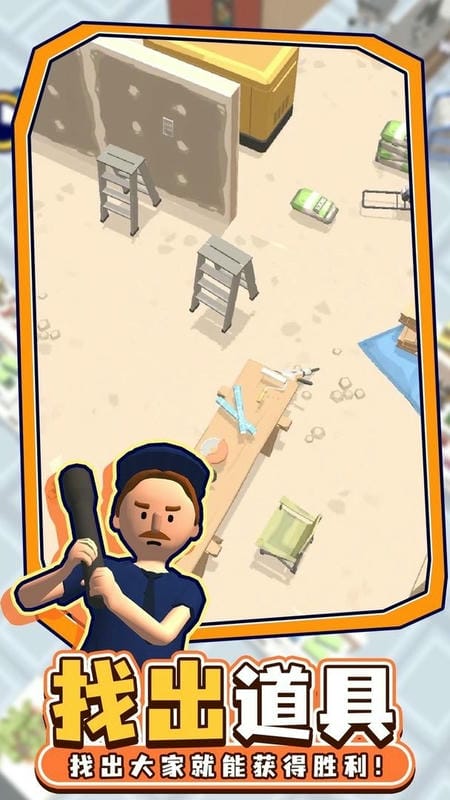 迷你躲貓貓 v1.0.0 安卓版 3