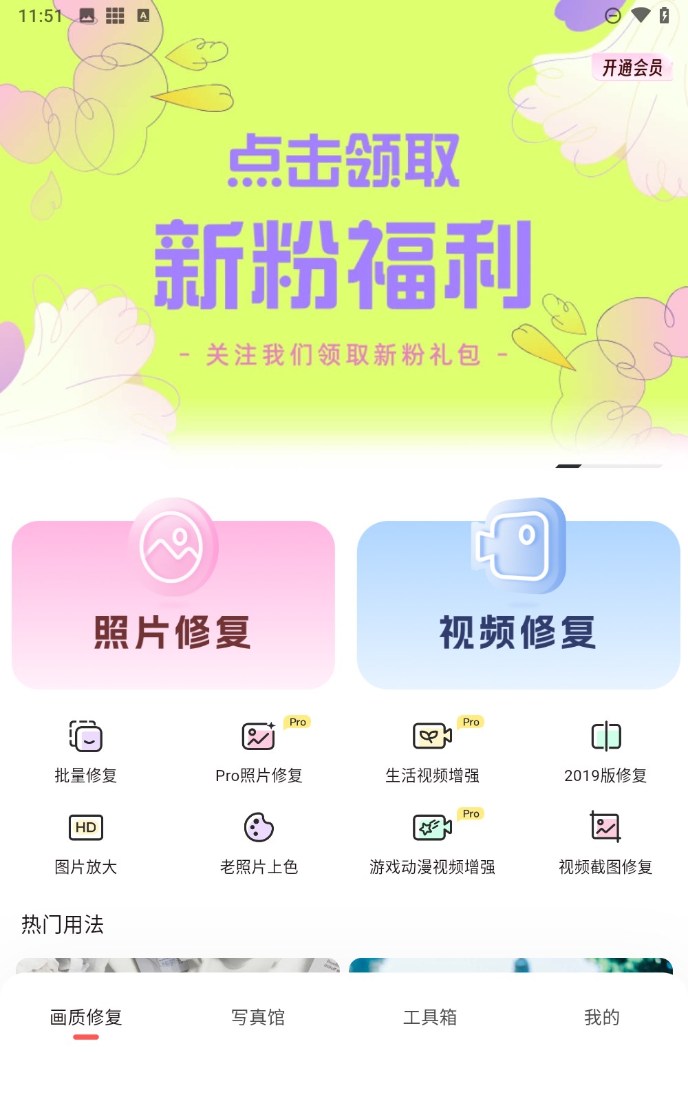 你我當(dāng)年照片修復(fù) v3.0.6 2