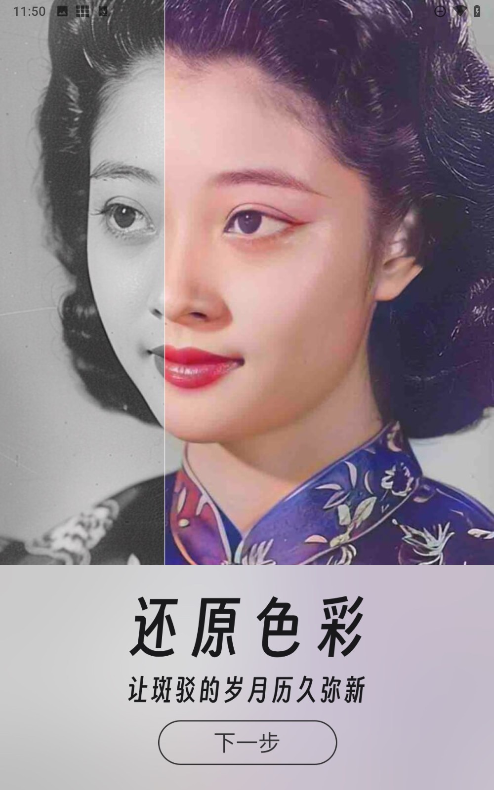你我當(dāng)年照片修復(fù) v3.0.6 3