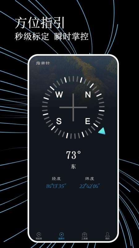 測(cè)海拔高度指南針 v1.0.4 2