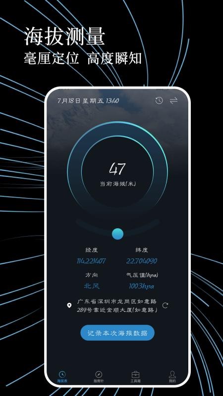 測(cè)海拔高度指南針 v1.0.4 0