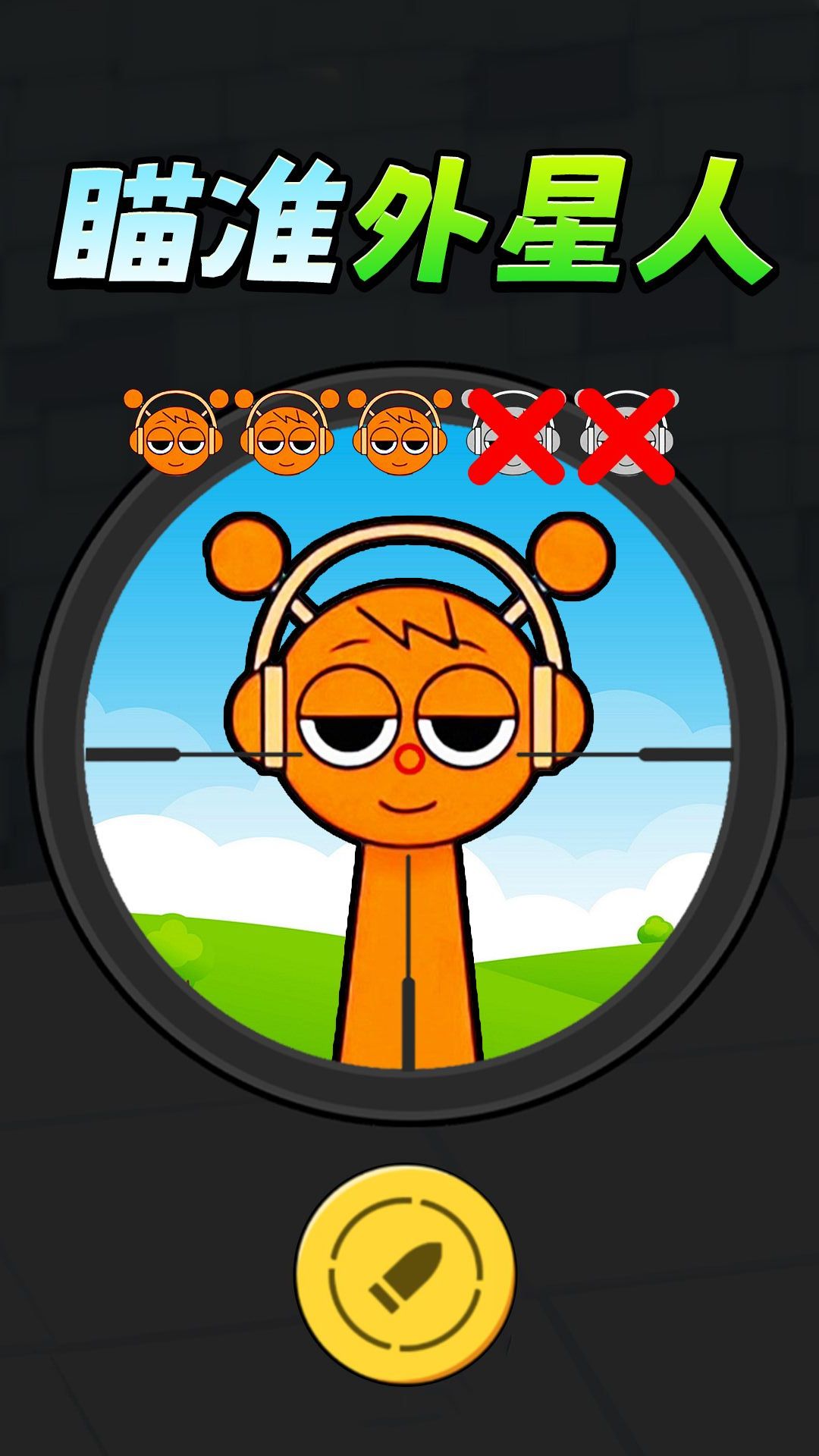 瞄準(zhǔn)外星人 v1.1 安卓版 3