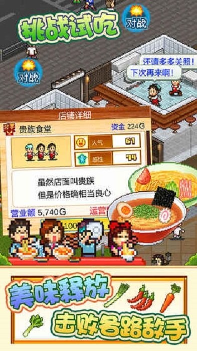 開羅拉面店全國篇 v1.5.2 安卓版 2