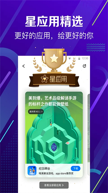 360應(yīng)用市場最新版(360手機(jī)助手) v10.13.20安卓版 1