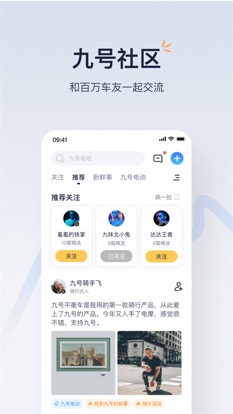 九號出行 v6.9.7 安卓版 2