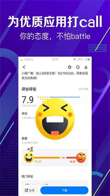 360手機連接助理 v10.13.20安卓最新版 0
