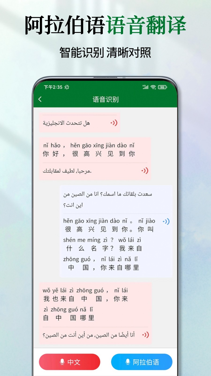 阿拉伯語(yǔ)翻譯通 v1.2.9 1