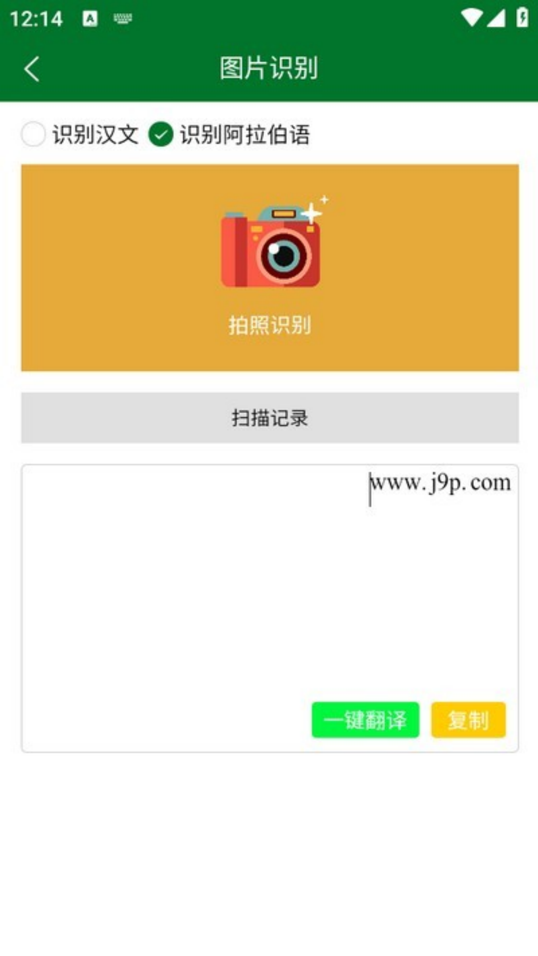 阿拉伯語(yǔ)翻譯通 v1.2.9 2