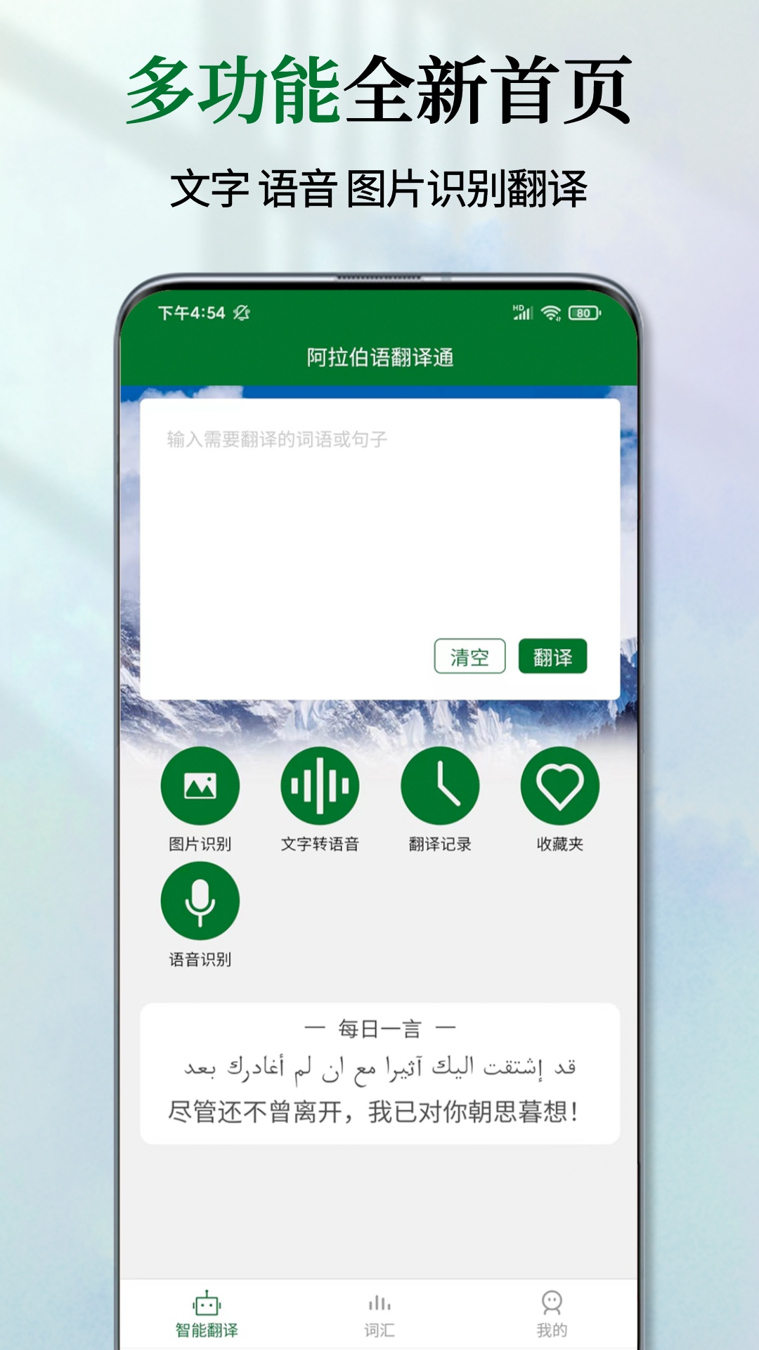 阿拉伯語(yǔ)翻譯通 v1.2.9 3